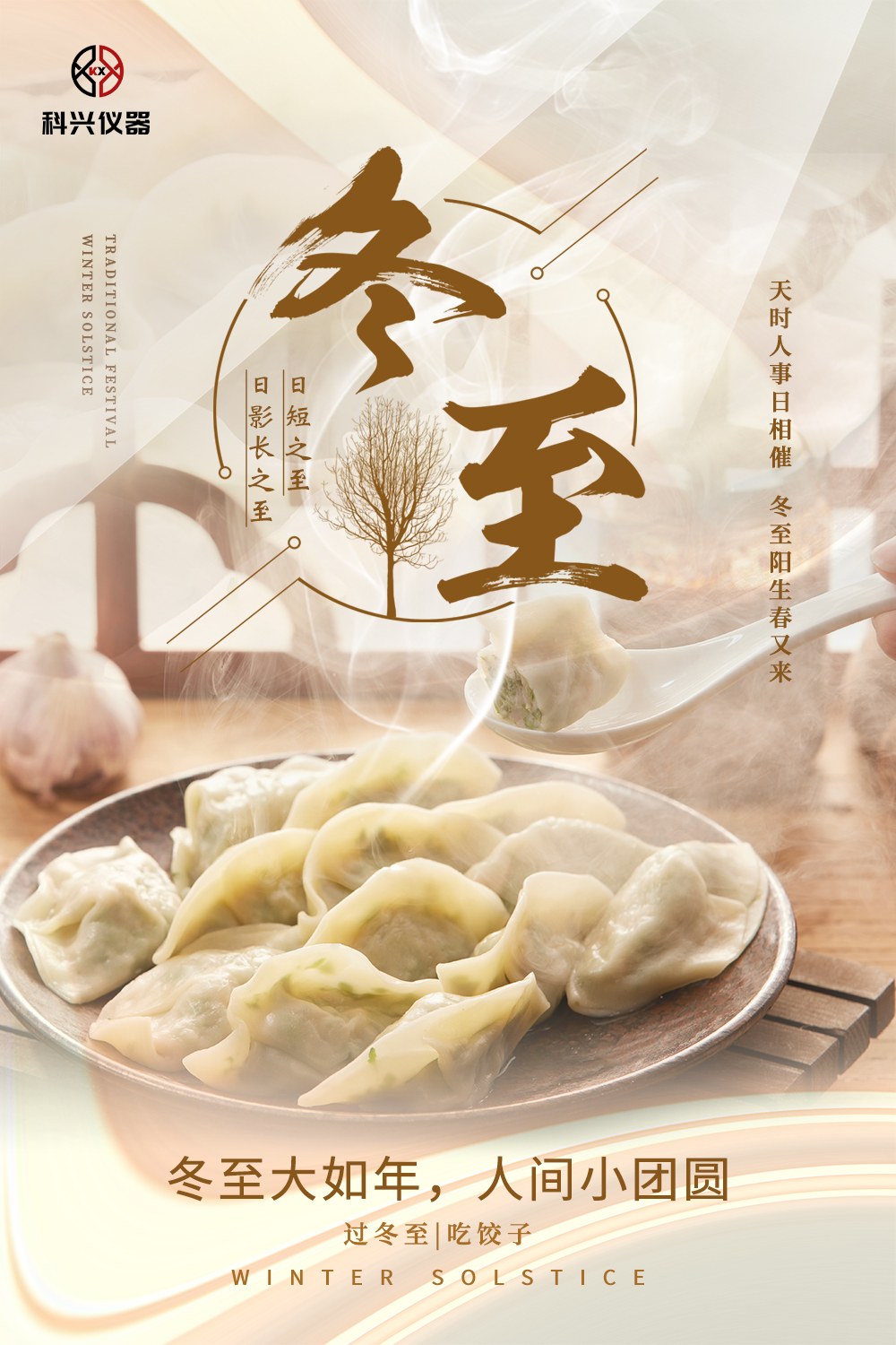 冬至快樂 冬至快樂